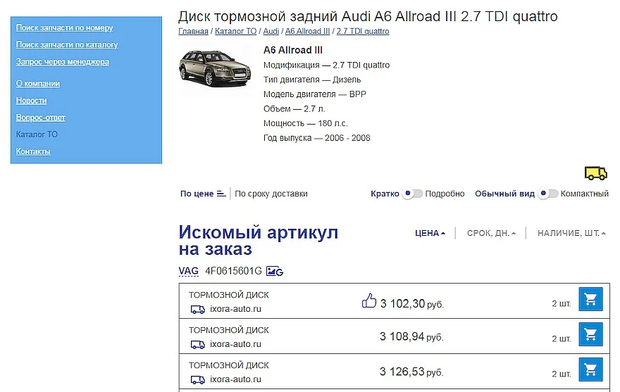 Результат поиска искомой детали