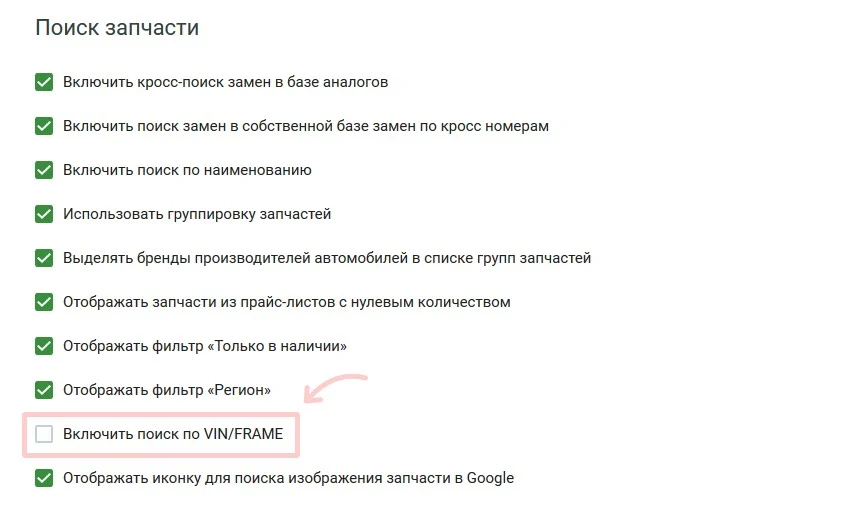 поиск запчасти