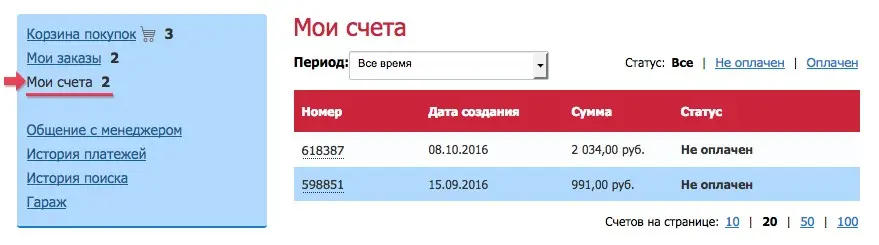 Мои счета