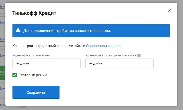 Пример заполнения настроек Тинькофф