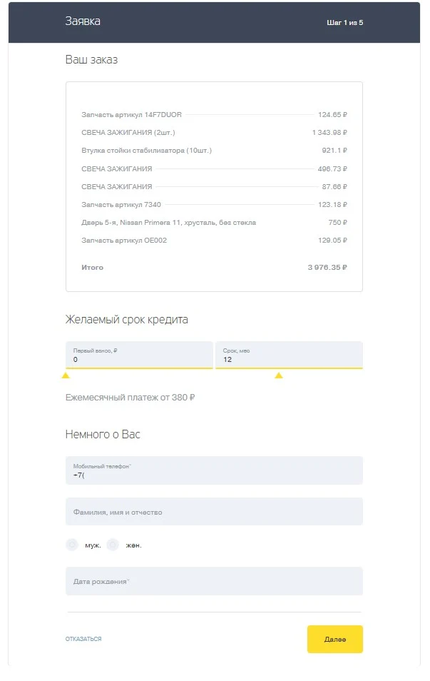 демонстрационная анкета банка