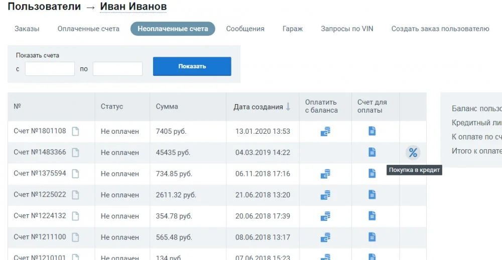 осуществление платежа покупки в кредит