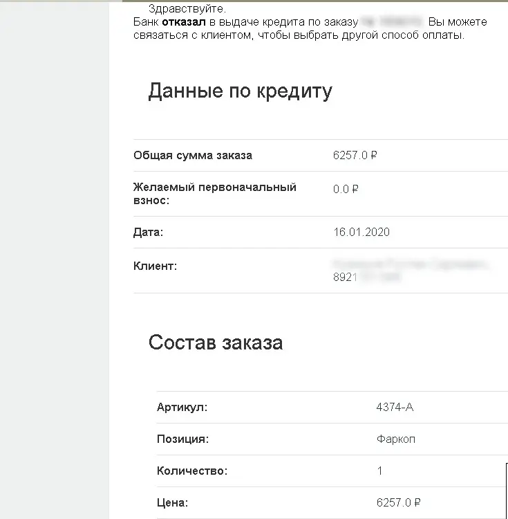 уведомление об отказе в выдаче кредита