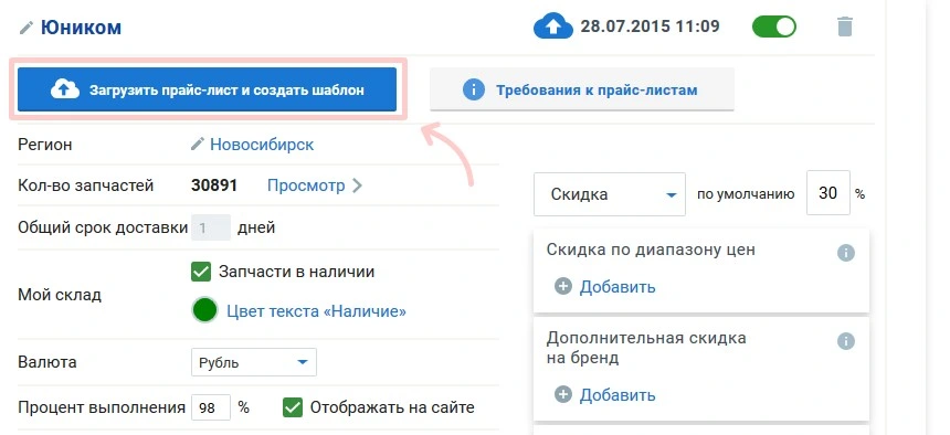 Прайс-лист из шаблона
