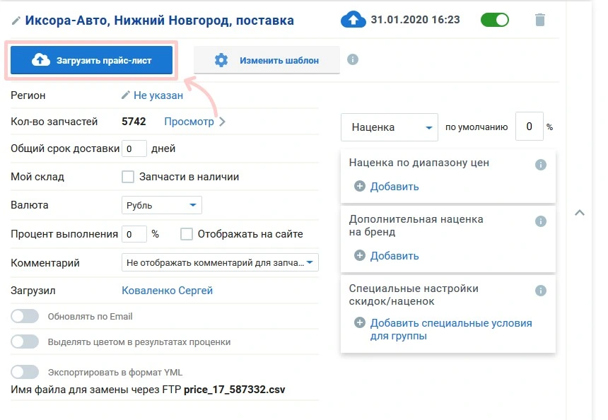 обновление прайс-листа