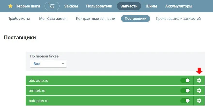 наценка для поставщиков
