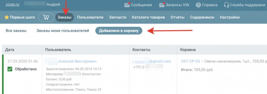 список незавершенных заказов