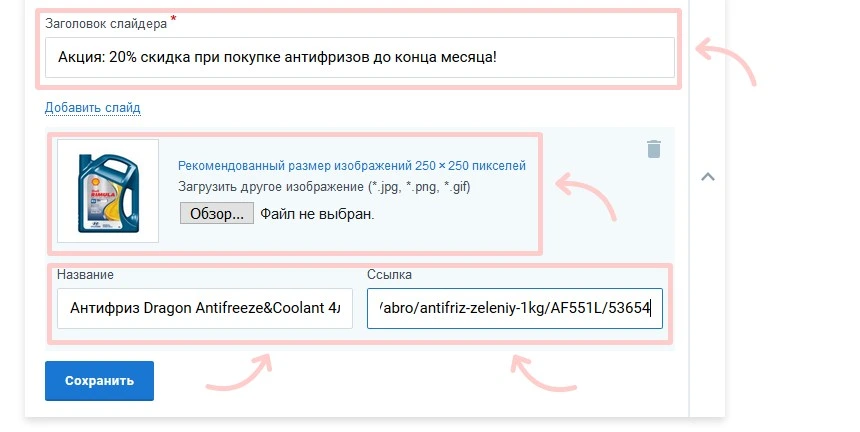 Настройки слайдера