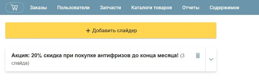Добавленный слайдер