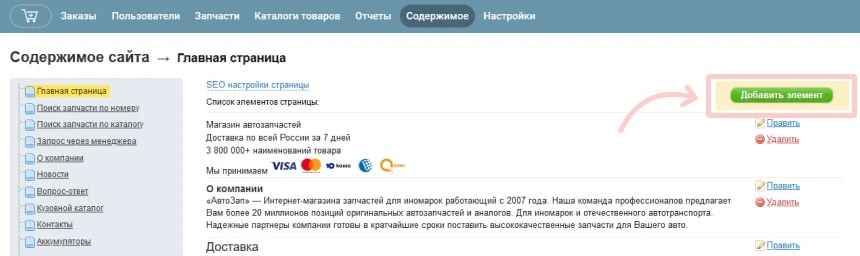 Добавить элемент