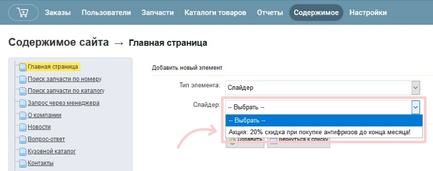 Выбор из списка слайдеров