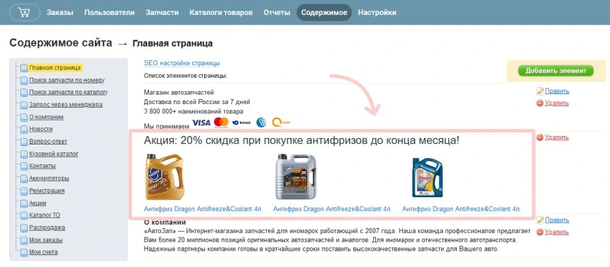 Слайдер в настройках страницы