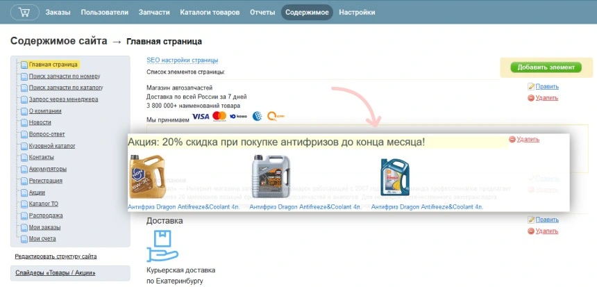 Перемещение слайдера по странице
