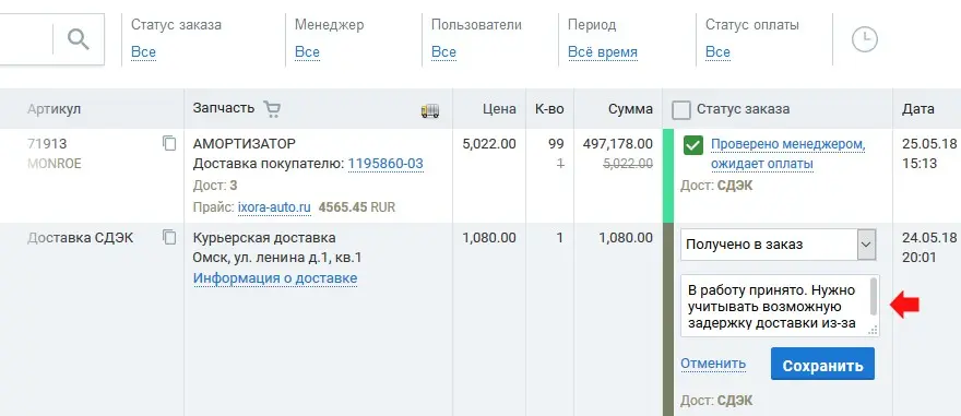 комментарий к смене статуса