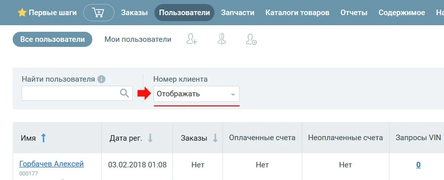 нумерация клиентов