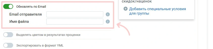 Форма обновления прайс-листов