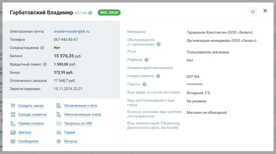 карточка пользователя