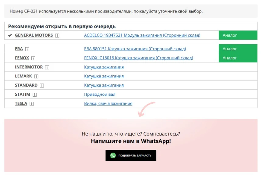 список брендов на странице проценки