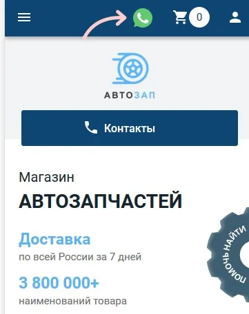 иконка WhatsApp в мобильной версии