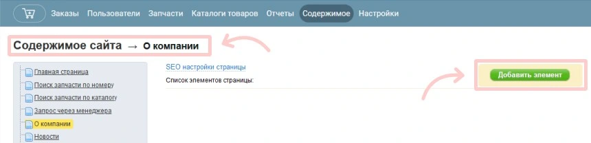 Добавить элемент