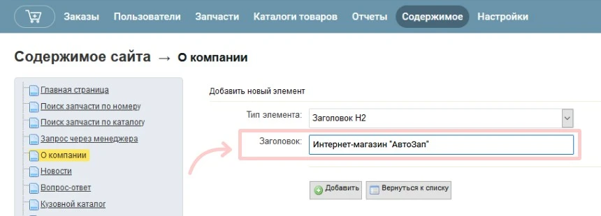 ввести заголовок