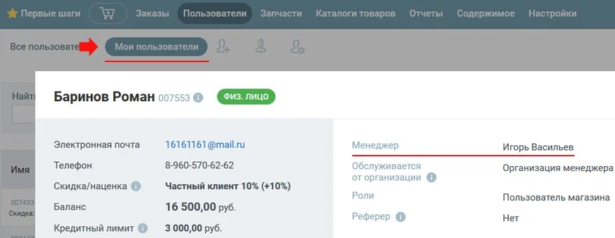 ответственный менеджер