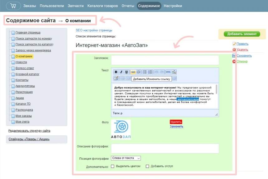 Редактирование элемента абзац