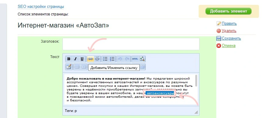 Добавление сылки