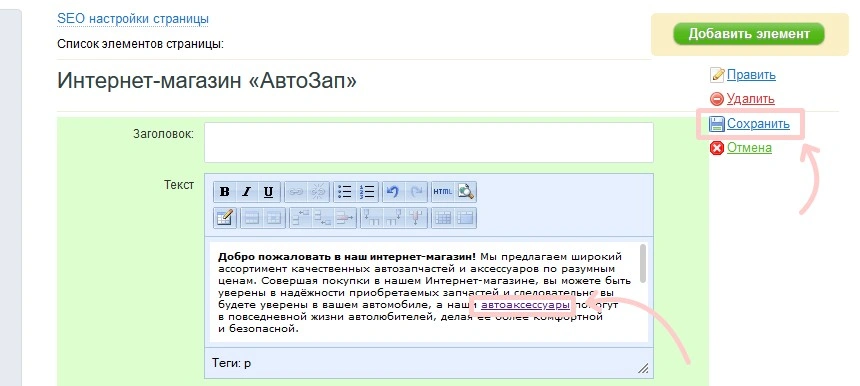 сохранение изменений