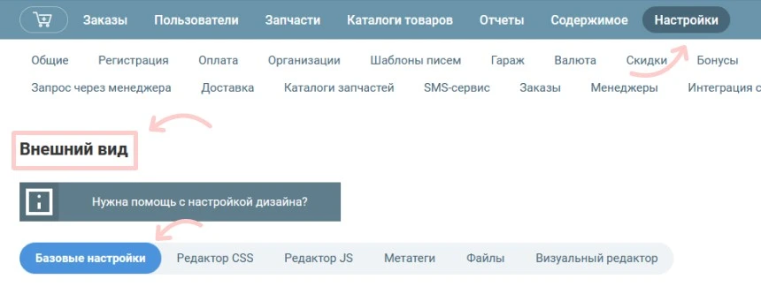 Внешний вид. Насройка