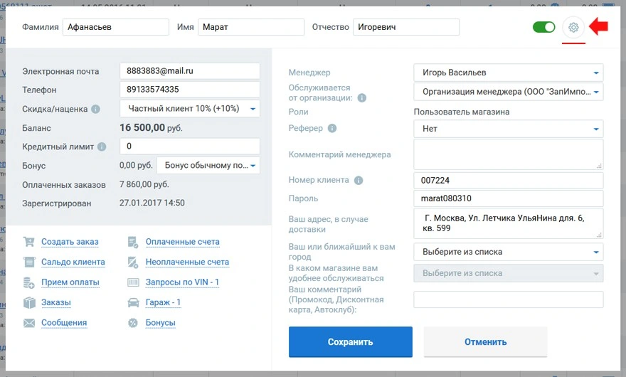 редактировать данные пользователя