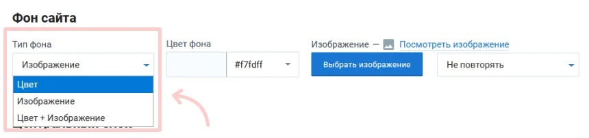 настройка фона сайта