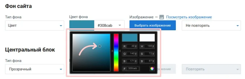 настройка цвета фона сайта