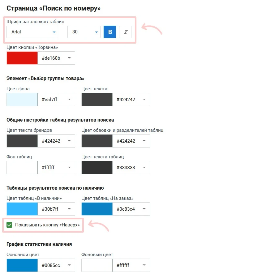 настройки страницы поиск по номеру