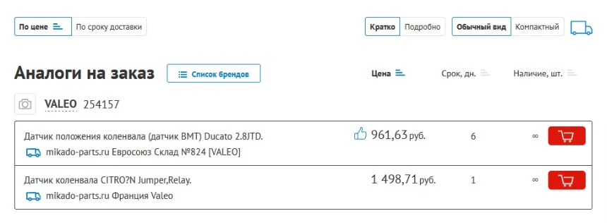 страница поиск по номеру с примененными настройками