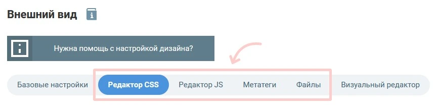 расширенные настройки внешнего вида