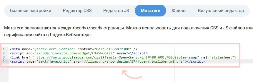 редактор метатегов