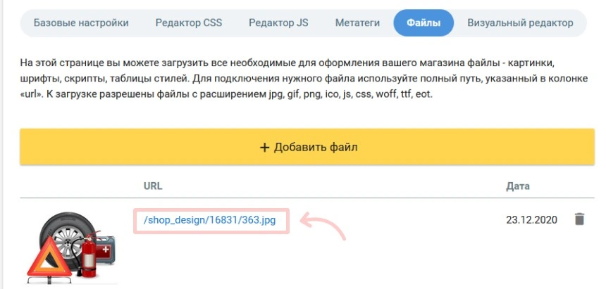 загруженный файл