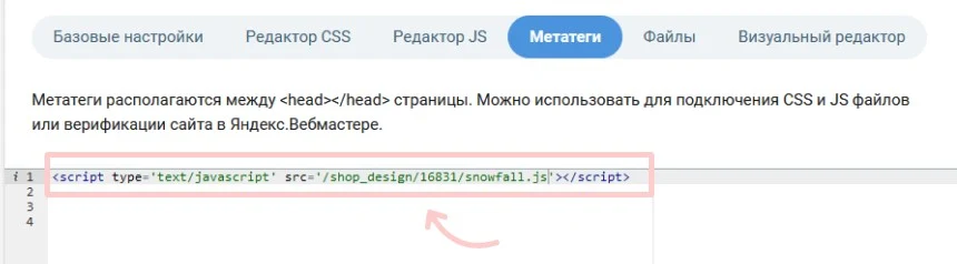 подключение скрипта