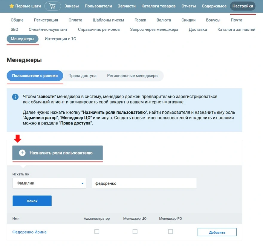 роль пользователя