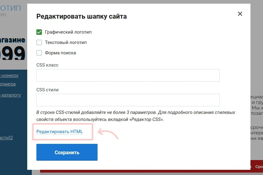 HTML редактор шапки сайта