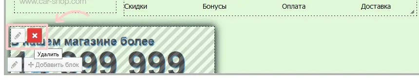 удаление блоков