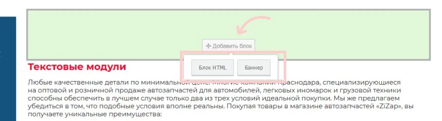 добавление блока в контент