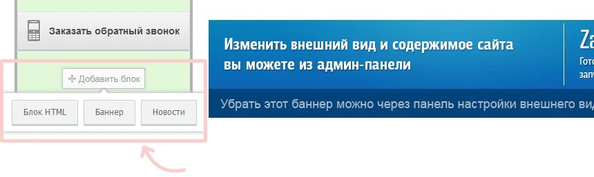 добавление блока в боковую часть сайта