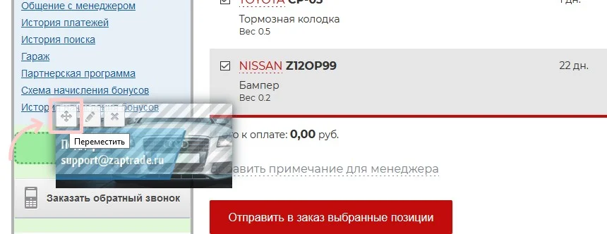 перемещение блоков в левой части