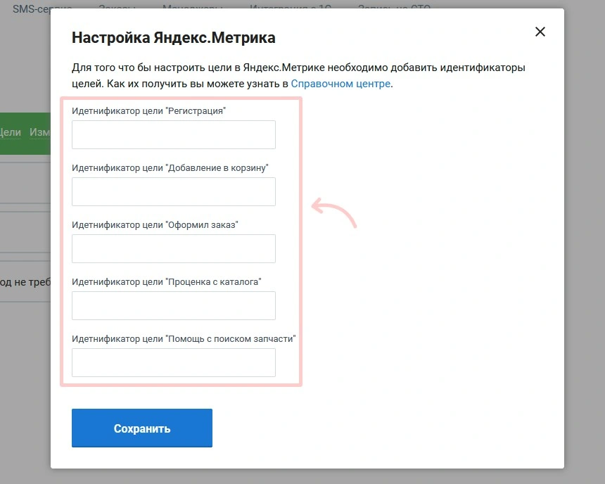 настройка целей Яндекс.Метрики
