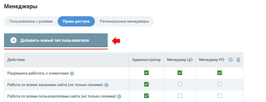 Новый тип пользователя