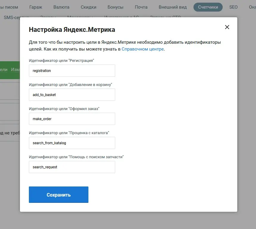 пример заполненных настроек целей