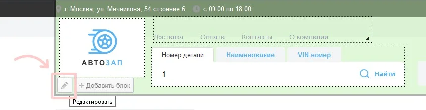 редактирование шапки сайта