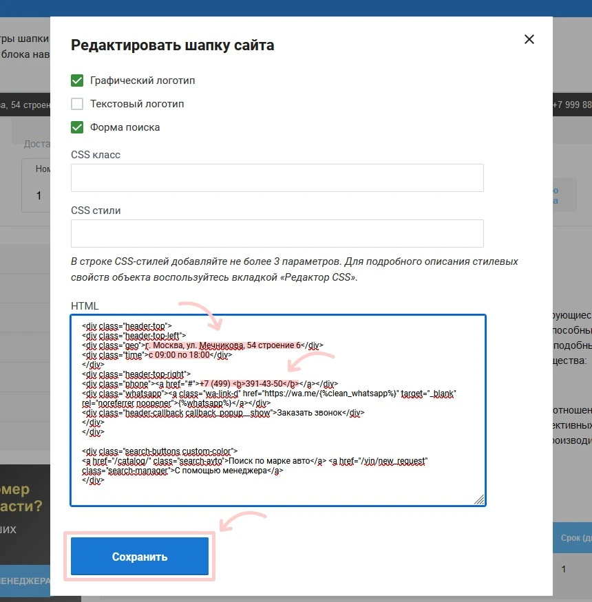 HTML редактор шапки сайта